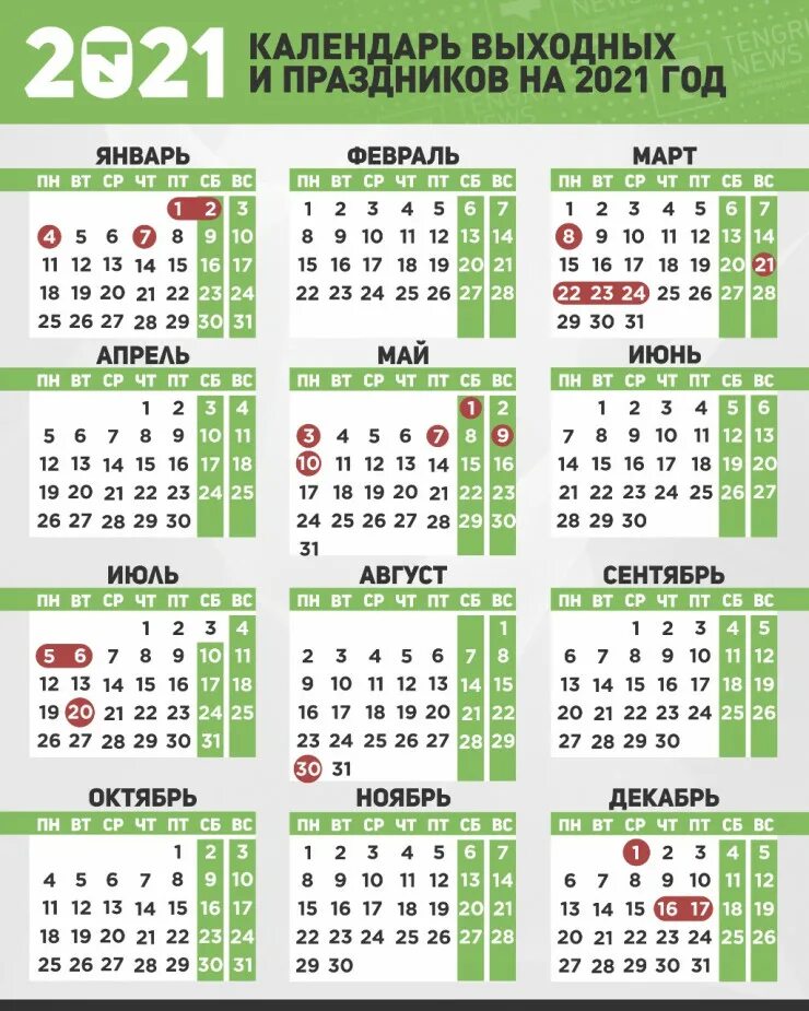 Новый май 2021. Календарь праздничных дней в Казахстане на 2021 год. Выходные и праздничные дни в 2021 году. Календарь праздников Казахстан. Праздничные дни в Казахстане 2021 году.