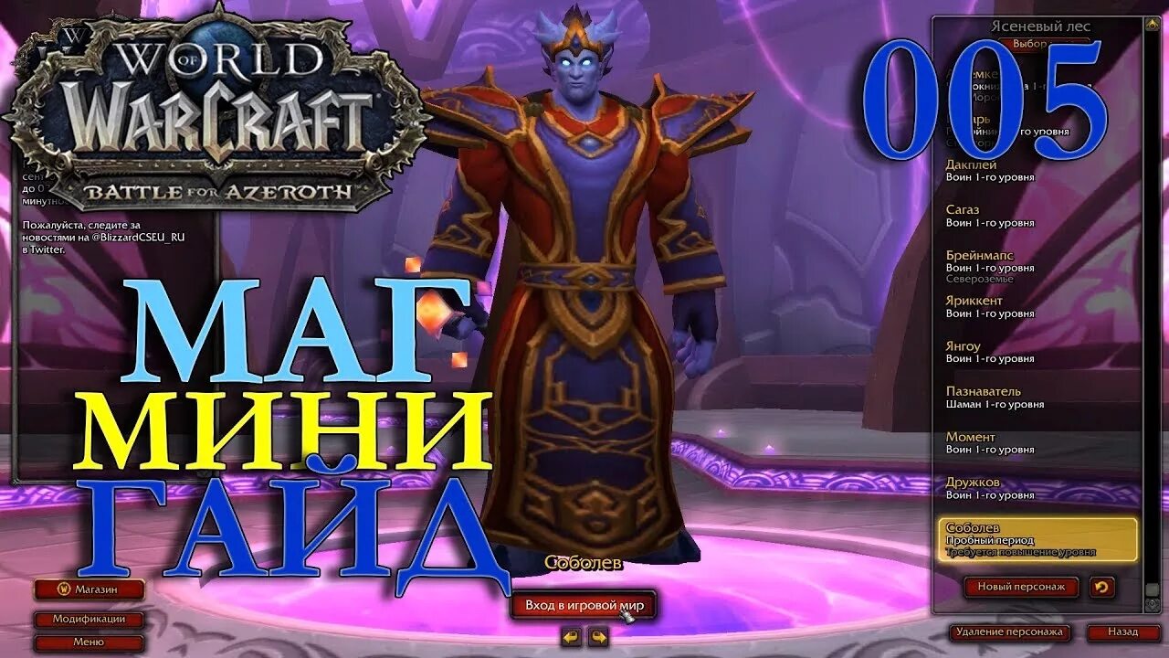 Wow sirius гайд. Аркан маг 3.3.5. wow тайная магия. wow маг тайная магия гайд. аркан гайд маг.