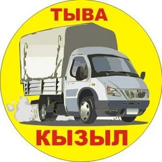 Кызыл транспортные компании адреса