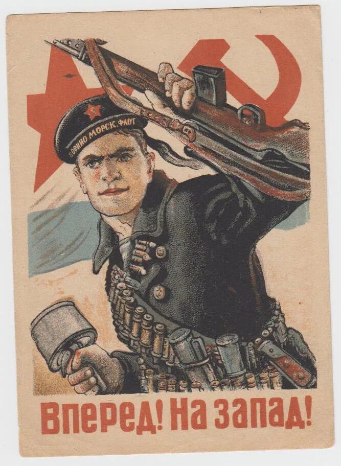 Советские плакаты великой отечественной. Плакаты военных лет. плакаты на военную тематику. советские плакаты про запад. советский плакат вперед на запад.