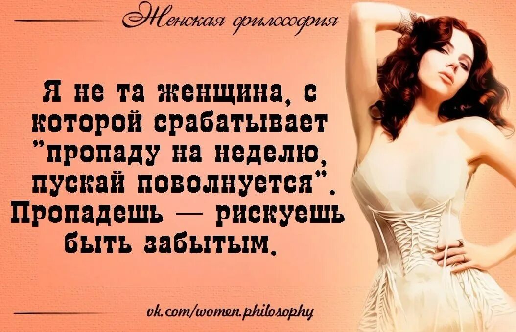 лучшие высказывания. женщина ищи пропадает лучший из мужчин. женщина ищи пропадает лучший из мужчин. умная и мудрая женщина. женщина уходит от мужчины.