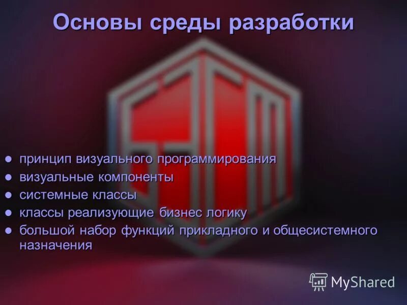 основы окружения