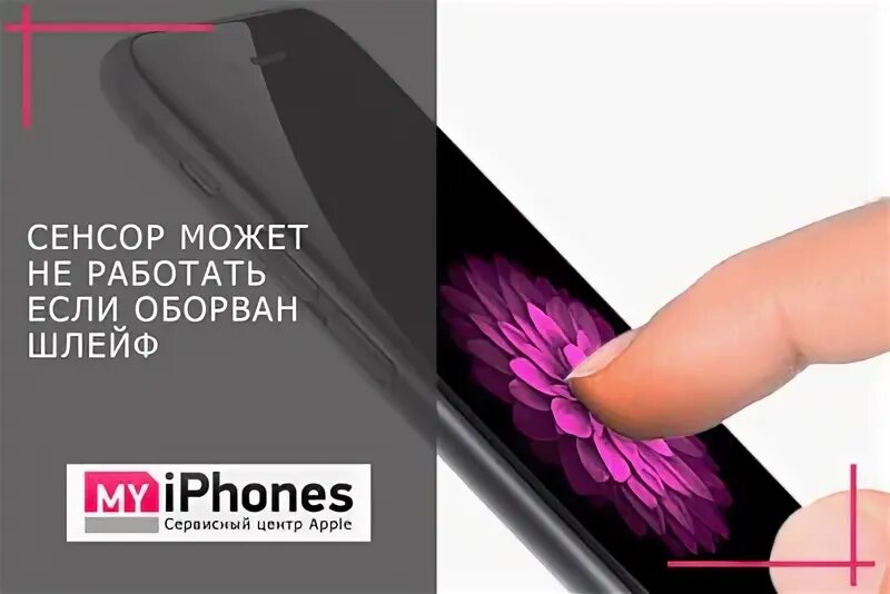 Не работает сенсор на айфоне. Iphone 6s Plus не работает тачскрин. Айфон 6 s не работает тачскрин. Iphone 6s не работает сенсор. Iphone 6s не работает тачскрин решение.