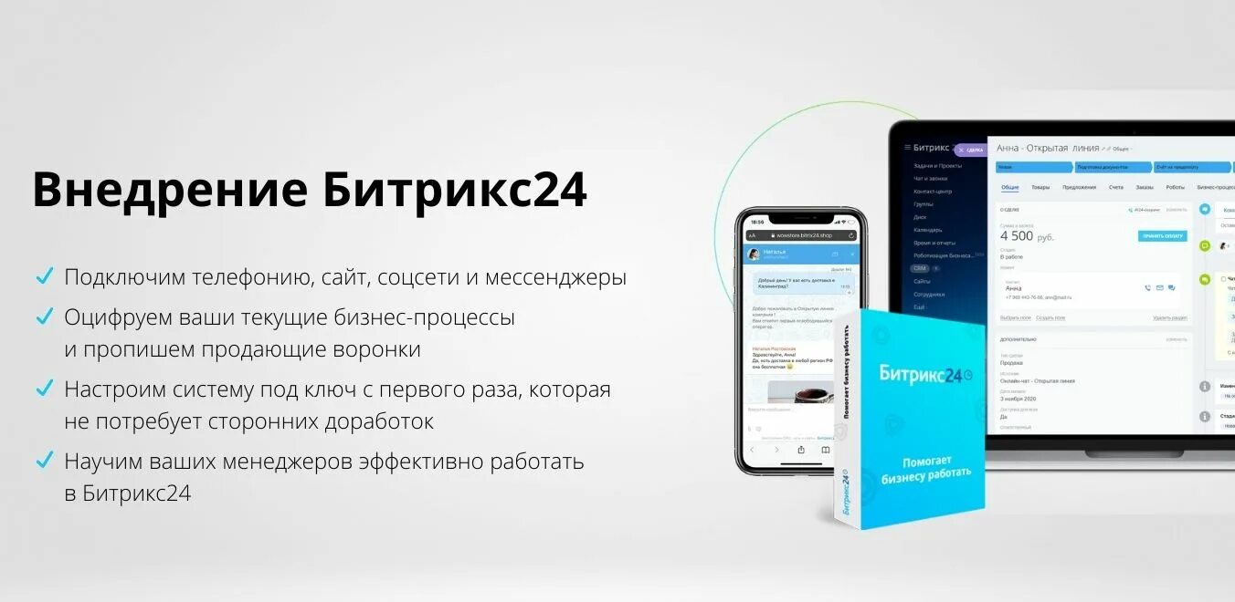 Доработки битрикс москва. Внедрение bitrix24. Внедрение CRM систем битрикс24 Екатеринбург. Внедрение СРМ Битрикс 24. Внедрение битрикс24 Москва.