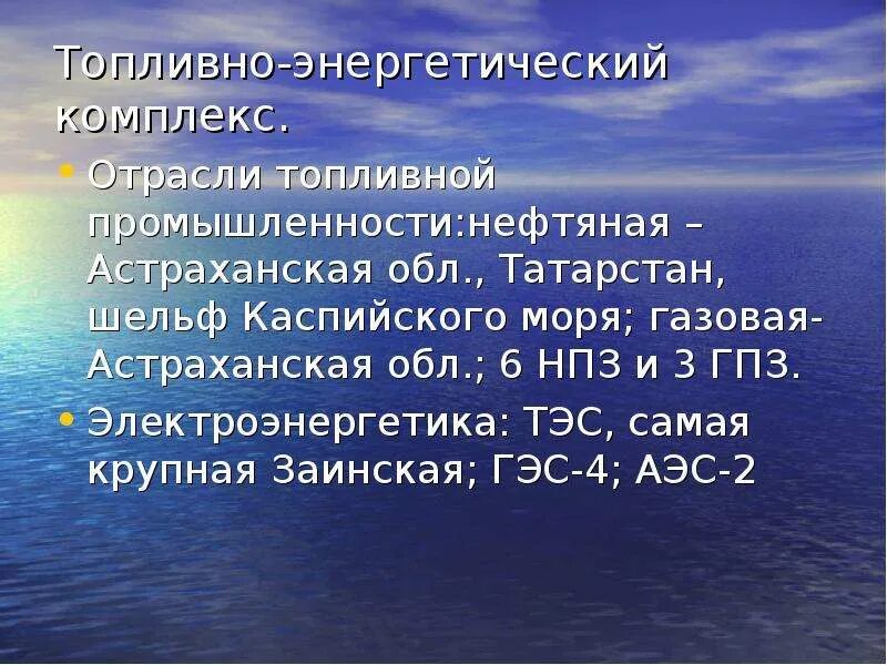 Электроэнергетика промышленность поволжья