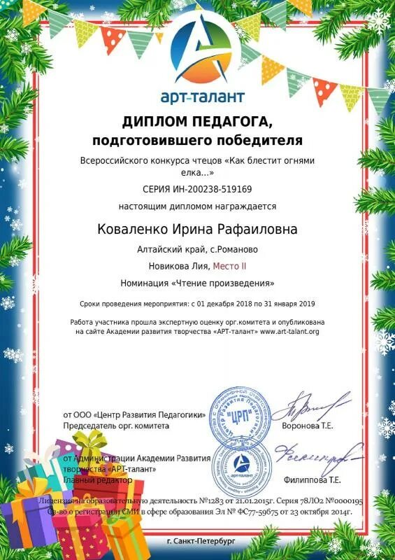 Арт талант конкурсы для детей. Арт талант всероссийский конкурс для дошкольников. арт талант дипломы. арт талант конкурсы для детей лауреат. грамоты арт талант.