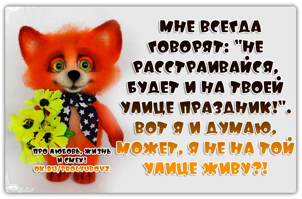 Афоризмы про праздники. Про любовь жизнь и смех. С праздником фраза. Цитаты про праздник. И на твоей улице будет