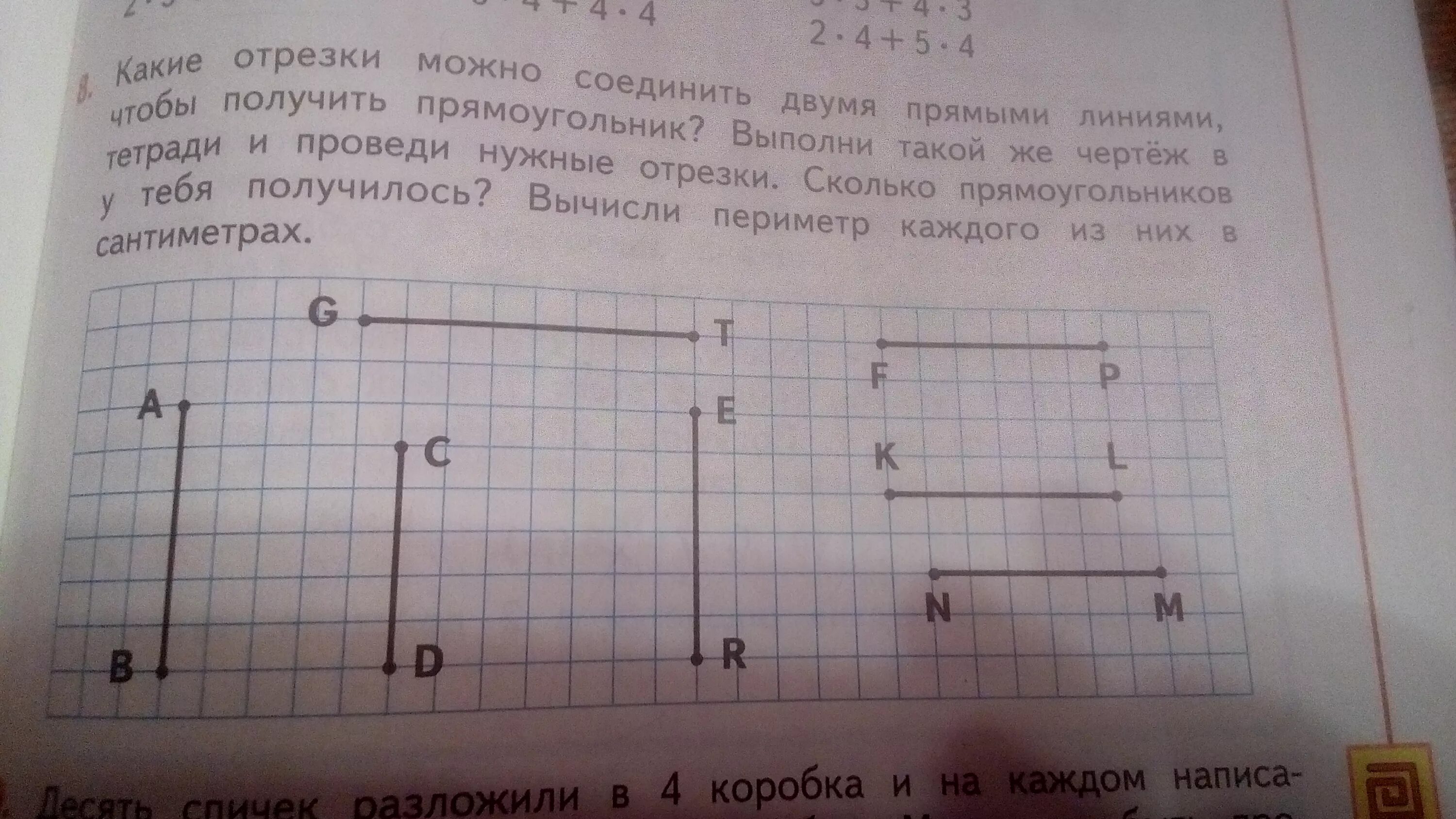 Сколькими отрезками можно соединить. Какие отрезки. отрезки в тетради. сколько отрезков можно получить соединяя 9. нужно соединить 1 линию так чтобы получился прямоугольник.