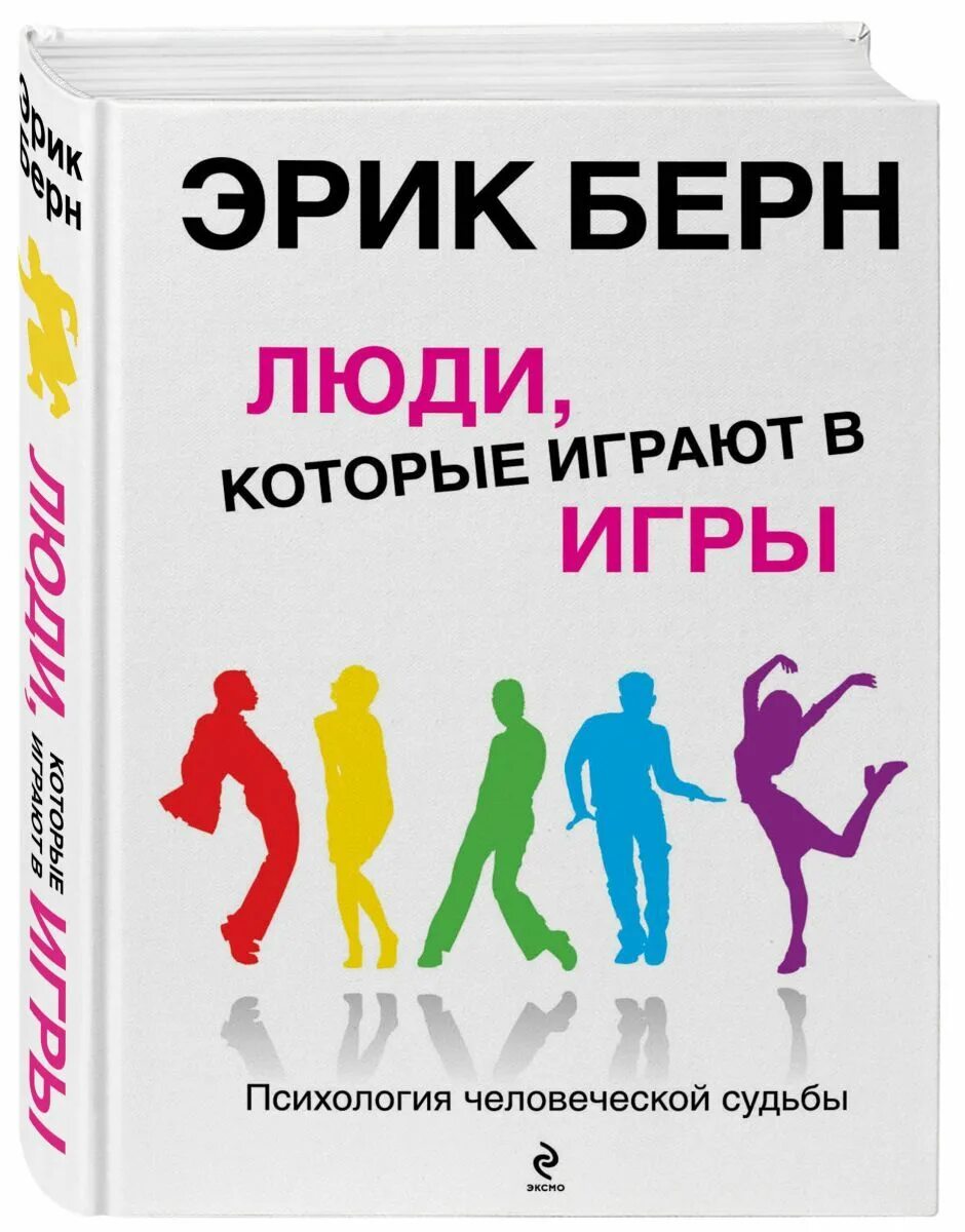 Книга народов и масс. Книга люди которые играют в игры и игры в которые играют люди.