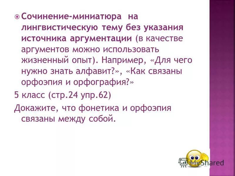 Сочинение миниатюра по опорным словам. Сочинение миниатюра. Сочинение на тему миниатюра. Эссе миниатюра это. Сочинение мининеатюру.