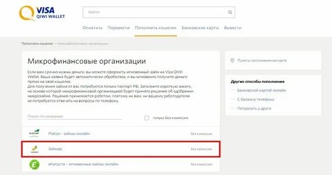 Займы на киви карту без отказов