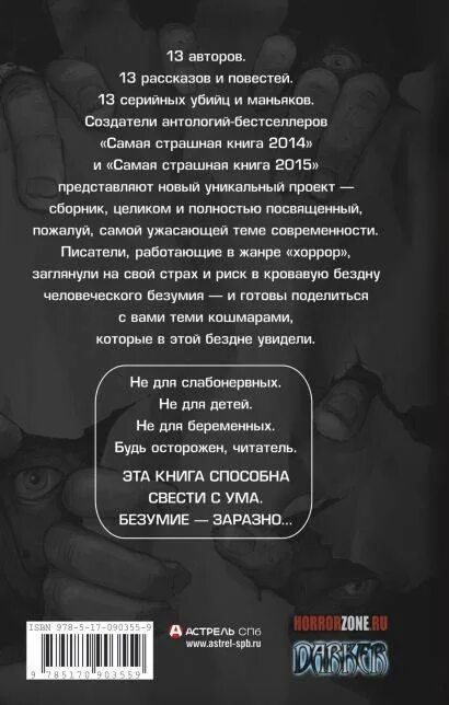 Внутри убийцы книга кто маньяк на самом. Самая страшная книга. Страшные стихи. Стих про маньяка. Самая страшная книга 13 маньяков.