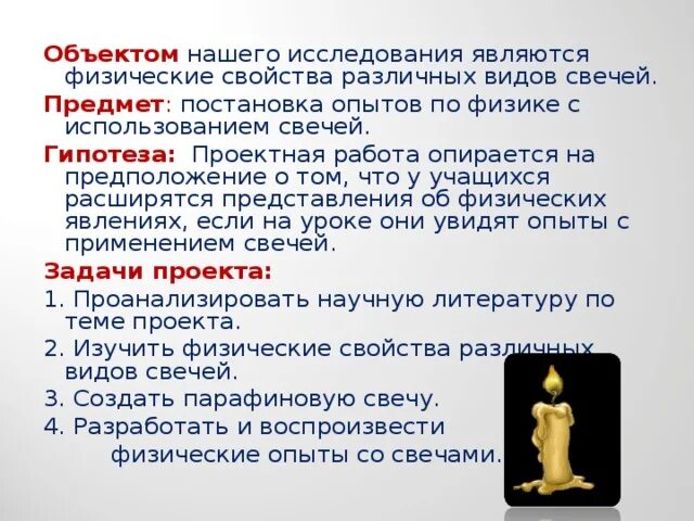 Задача про свечи. Гипотеза про свечи. задача про стол и свечу. гипотеза со свечкой. проект геометрия горящей свечи гипотеза.
