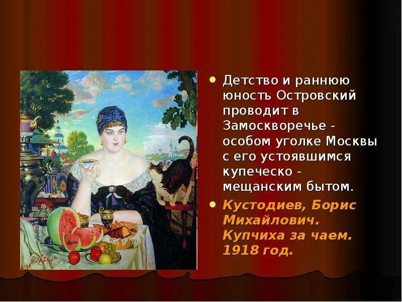 Говорящие фамилии островского. Купеческий мир островского. Банкрот пьеса островского. Купеческий мир островского. Купеческий мир островского.