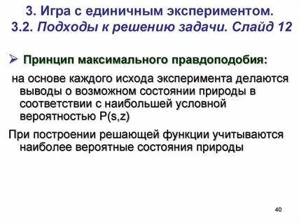 Принцип максимального