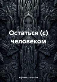 Каирский дебют записки из синей тетради анонимус. Каирский дебют записки из синей тетради анонимус