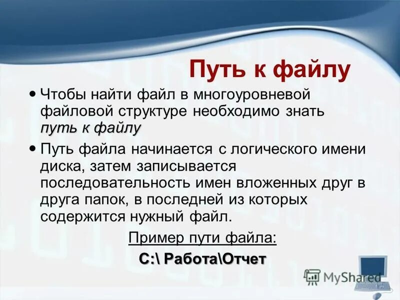 Вкладка рбд информация для подготовки к гиа. Путь к файлу начинается. Путь к файлу пример. Путь к файлу \\?\d:. Путь к файлу ОГ.