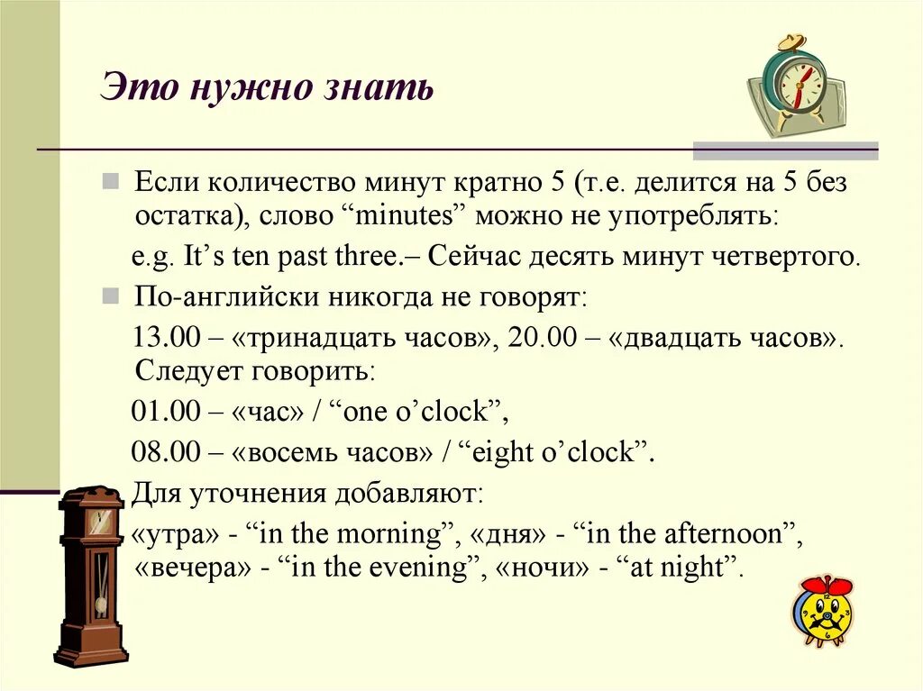 Вопрос к слову остаток. Ин он эт в английском. Текст на 7 минут сколько. 10 Минут это сколько слов.