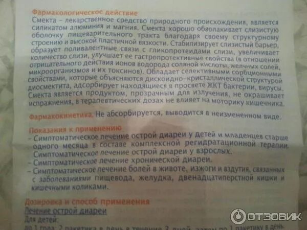 Сколько раз в день можно пить смекту. Смекта для детей инструкция при рвоте. Смектит для детей инструкция. Смекта способ применения для детей. Способ применения смекты для детей.