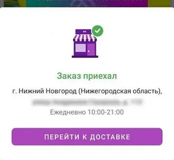 Сколько едет на пункт выдачи вайлдберриз