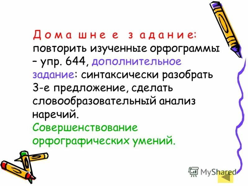 проанализируйте предложения выпишите словосочетания с наречиями