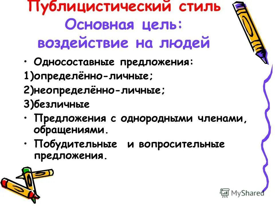 Сочинение описание местности. Публицистическое предложение. Предложение в публицистическом стиле. Публицистический стиль примеры предложений. Публицистическое предложение примеры.