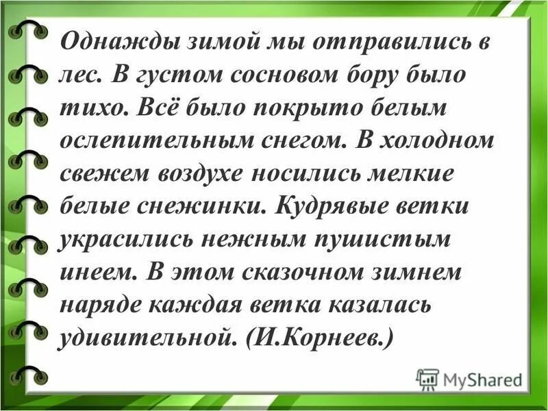 однажды зимой мы отправились в лес. однажды был в лесу. однажды в студ ную зимнюю. некрасов однажды в студеную зимнюю пору. однажды в зимнюю пору стихотворение.