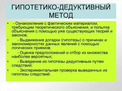 Дедуктивное построение