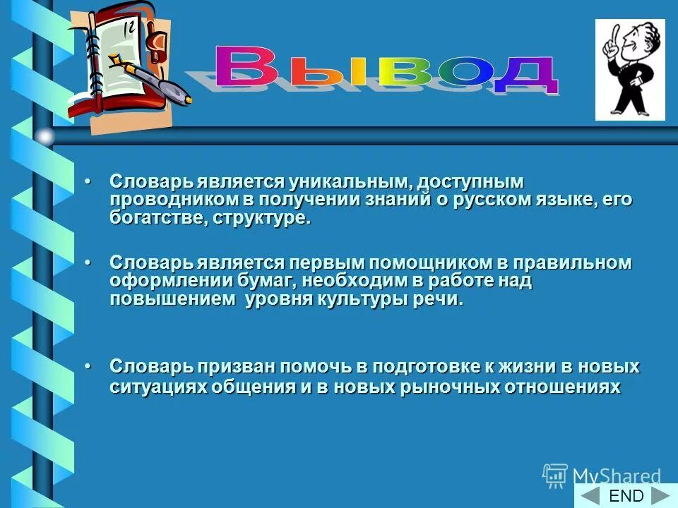 словарь трудностей. словарь грамматических трудностей русского языка. словари заключение. словарь трудностей русского языка розенталь д. словари являются.