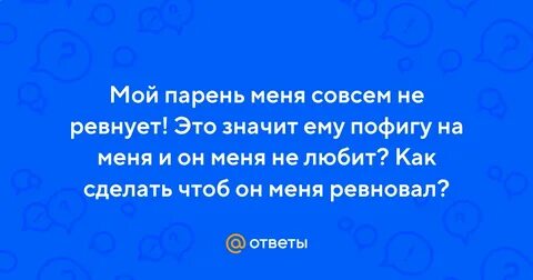 Парень вернется если