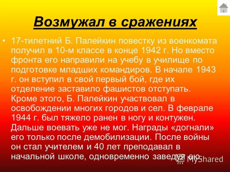 Слово возмужал. Как понять возмужал. Слово возмужал. Человек возмужал это. Возмужать.