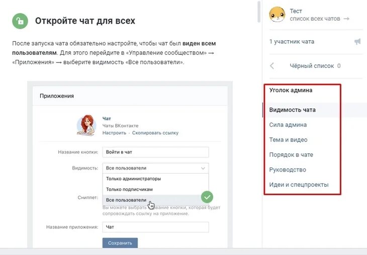 Тесты в вк. Как в сообществе включить поиск. Управление сообществом приложения в вк. Управление сообществом приложения. Управление сообществом приложения.
