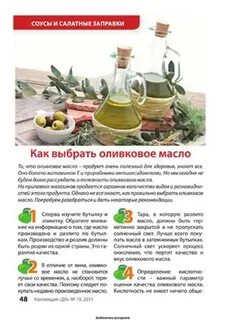 Как выбрать оливковое масло