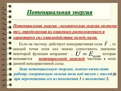 Кинетическая энергия тела это физическая величина зависящая
