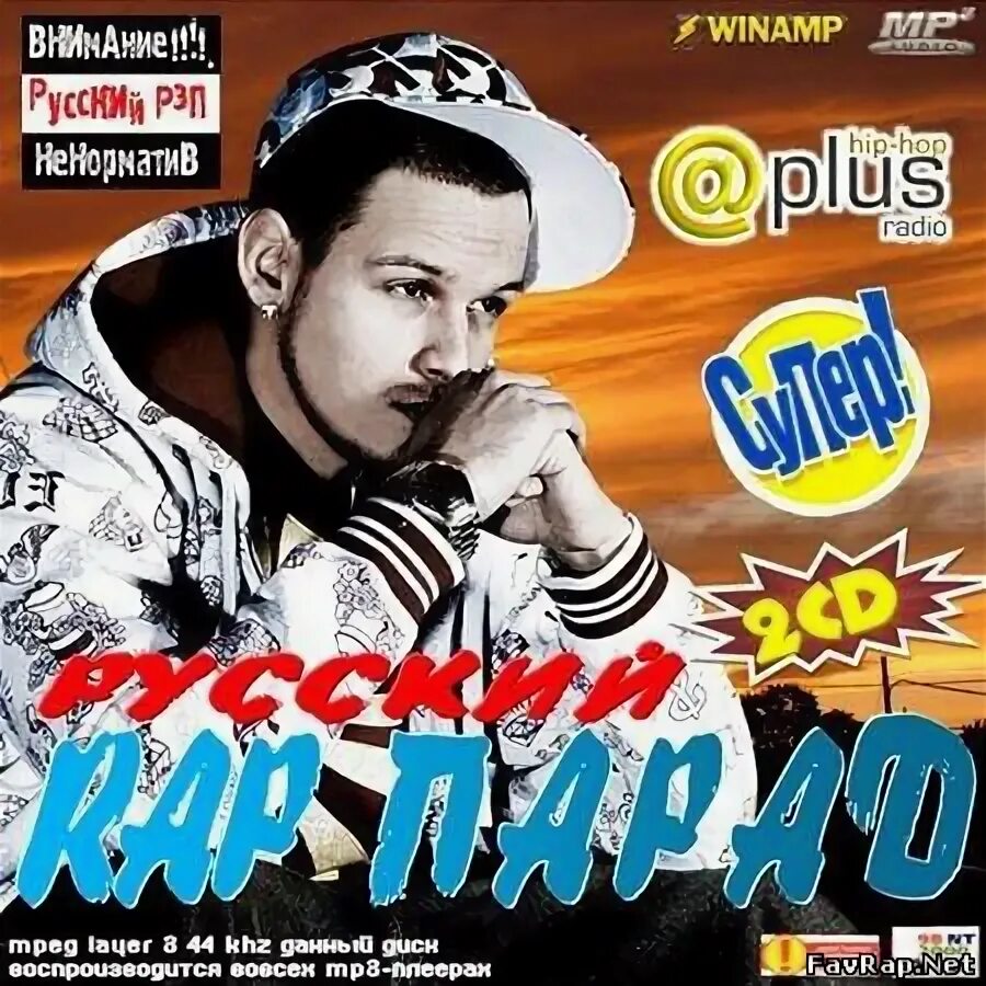 Рэп сборник 50/50. Диски с рэпом. Kamazz певец. Русский рэп. Мп3 реп.