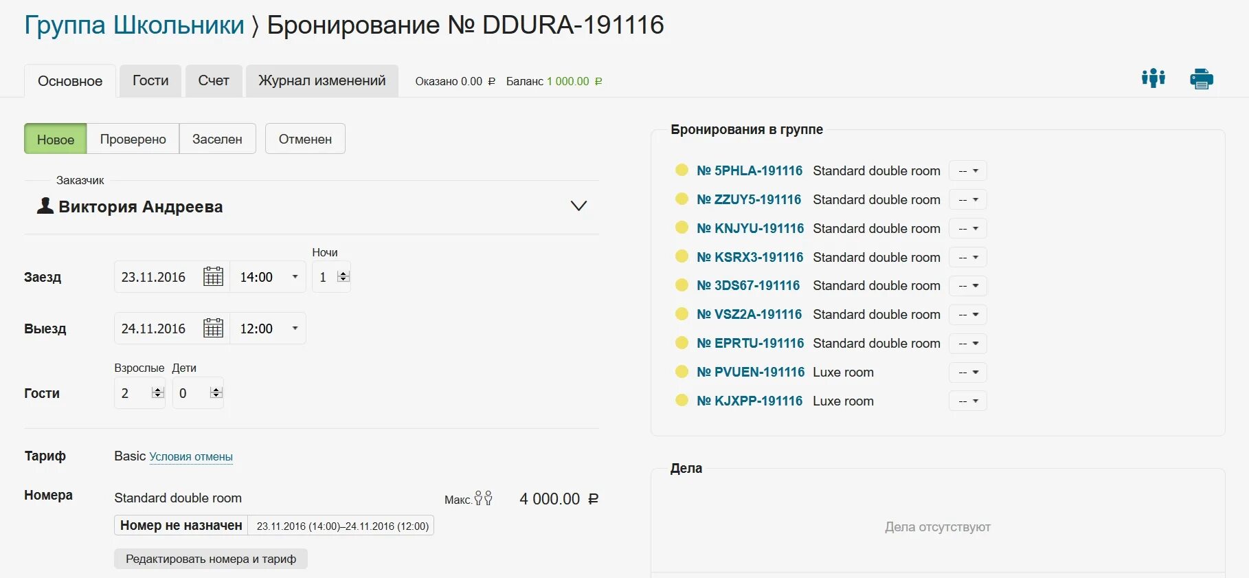 Список бронирований. Список бронирований