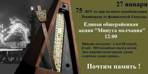 Метроном минута