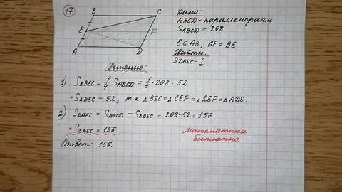 Найдите площадь трапеции daec