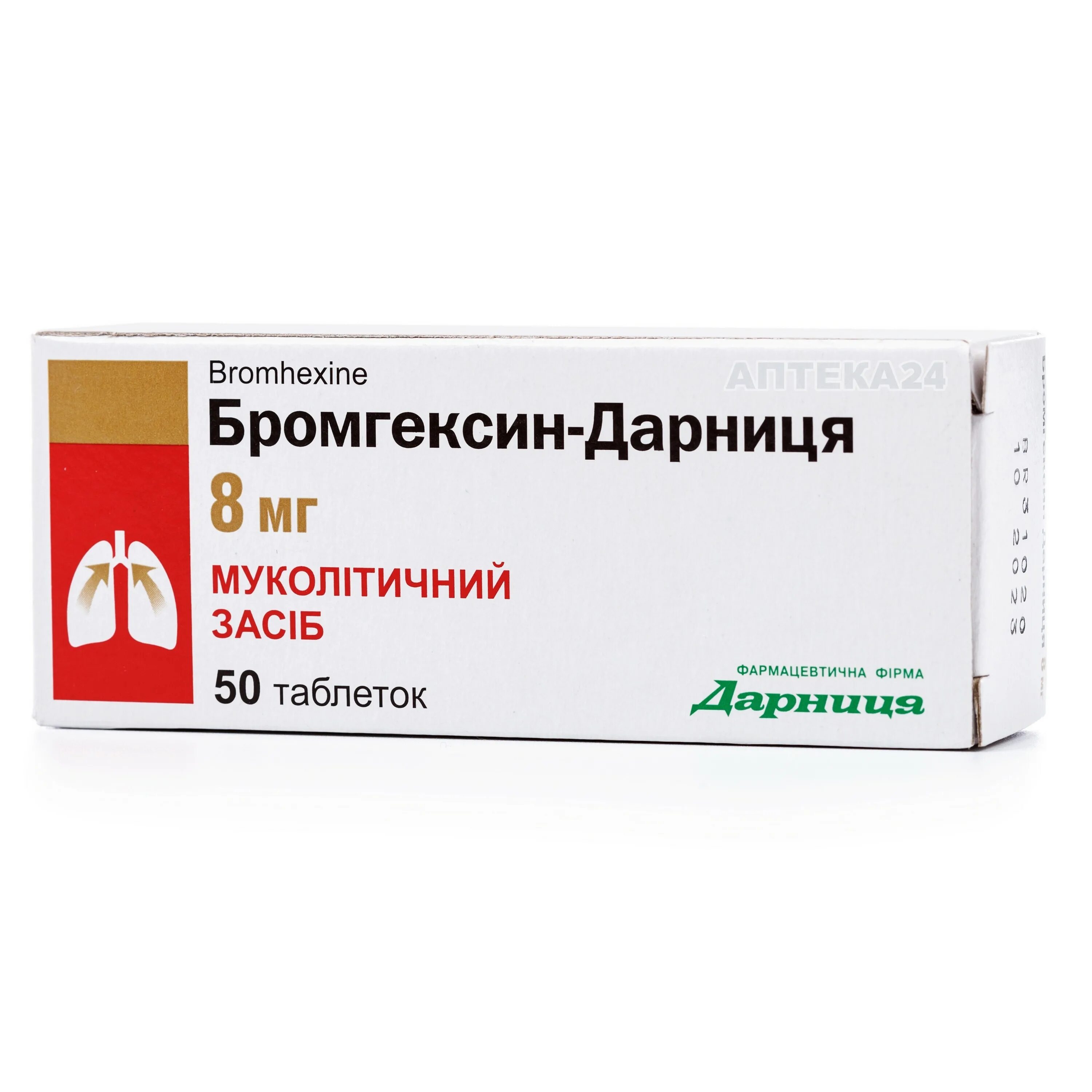 Бромгексин это. Бромгексин. бромгексин таблетки. бромгексин торговое название. дарница таблетки.