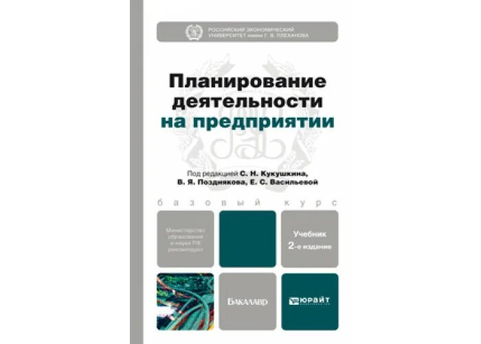 Государственные учреждения учебник. Финансы организаций учебник. Планирование на предприятии учебник. Организация и технология торговли учебник. Управление предприятием организацией учебник фото.