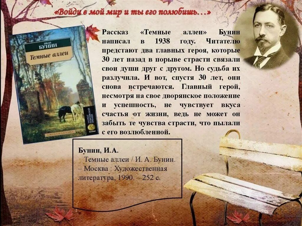 Бунин книга краткое. Бунин и. "темные аллеи". Бунин произведения темные аллеи. Рассказы Бунина темные аллеи. Бунин темные аллеи книга.