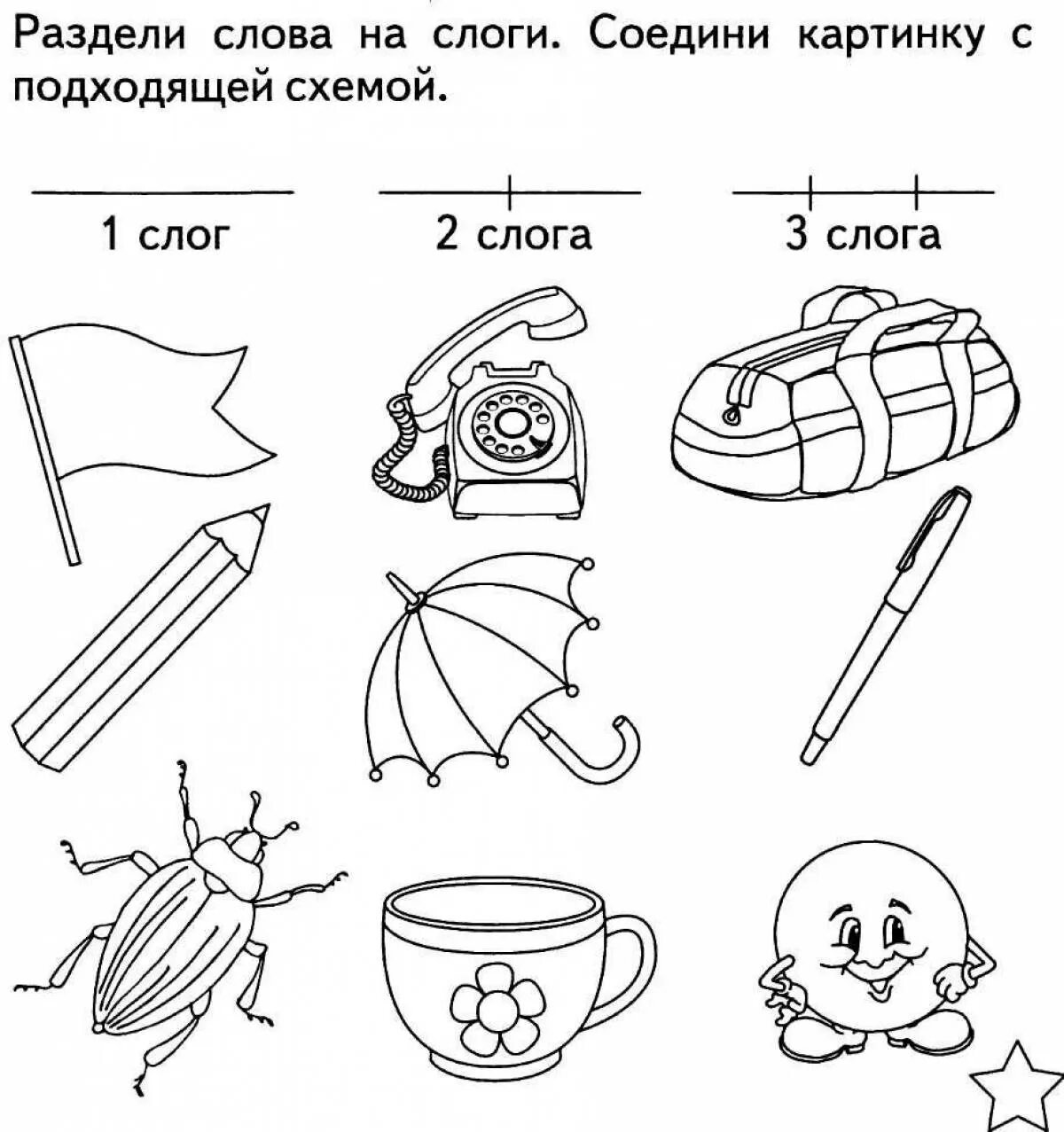 Обучение грамоте с онр. Задания для дошкольников 7 лет по обучению грамоте. деление слов на слоги задания для дошкольников. задания на слоги для дошкольников задания. деление на слоги для дошкольников задание.
