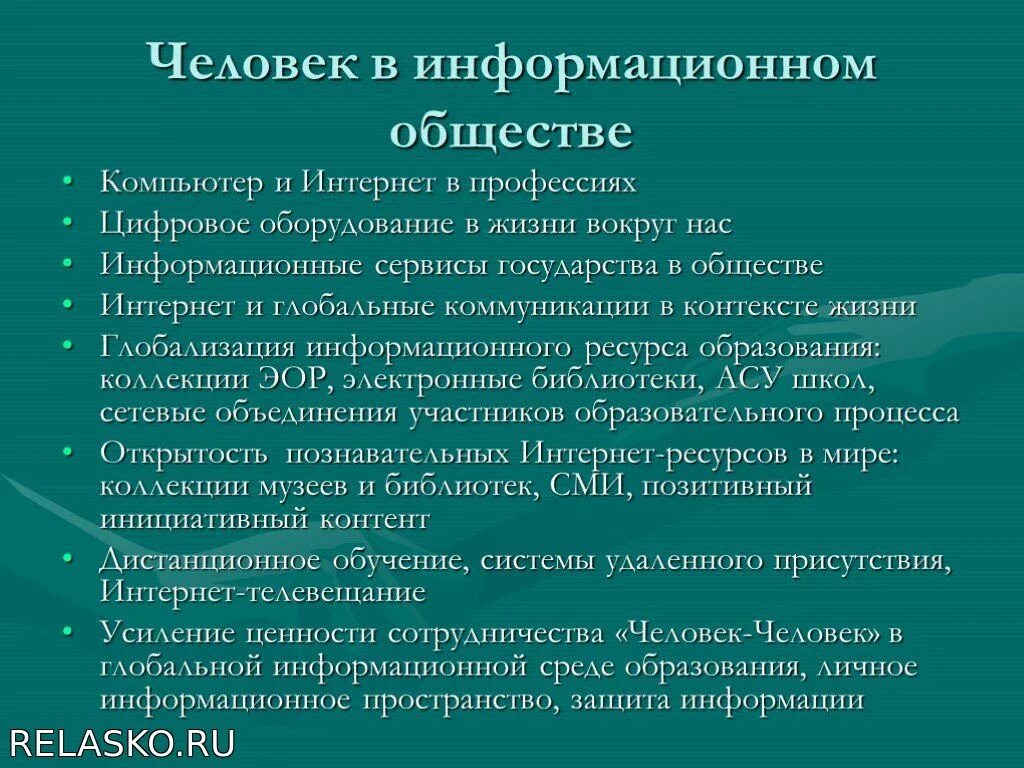 Человек в информационном обществе. Человек в информационном обществе кратко. Человек в информационном обществе сообщение.