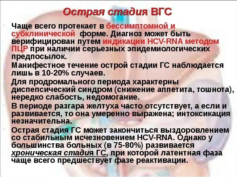 Острый и хронический вирусный гепатит. Токсико алиментарный гепатит. Острая фаза гепатита. Хронический вирусный гепатит. Острый вирусный кератит.