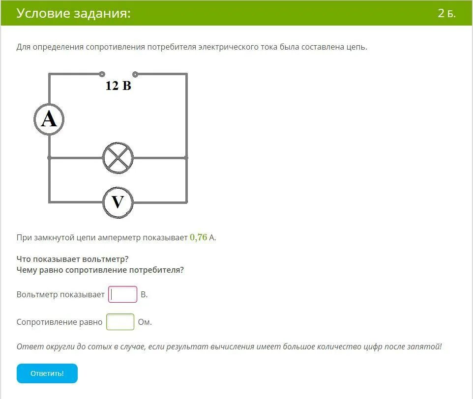 Электрическая цепь потребитель резистор амперметр вольтметр. Амперметр в цепи 7 класс. Для определения сопротивления потребителя электрического тока. Вольтметр при замкнутой цепи.