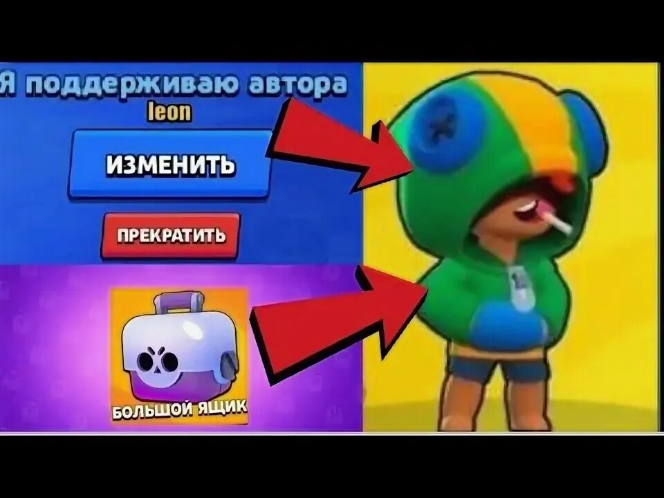 Как выбить Леона в Brawl Stars. Код на Леона в Brawl Stars. Как выбить ЛЕГУ В БРАВЛ старс. Как выбить ЛЕГУ В Brawl Stars. Как выбить леона в бравл старсе