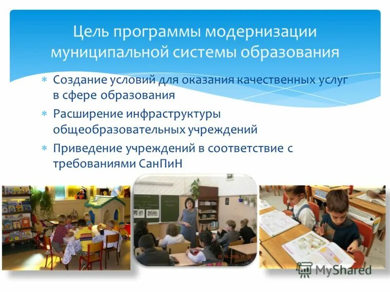 Программа модернизации системы образования. Программа модернизации системы образования
