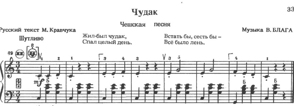 Чешские песни ноты. Чудак Ноты. Жил был чудак Ноты. Блага чудак Ноты. Чудак Ноты для фортепиано.