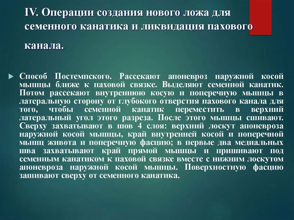 Пластика по бассини постемпскому. Пластика по постемпскому. Пластика по бассини постемпскому. Пластика по бассини постемпского при паховой грыже. Пахового канала по постемпскому.