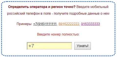 Как распознать телефон